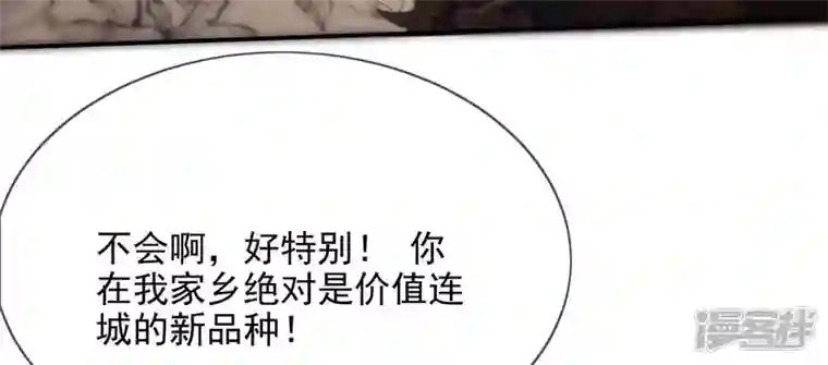 废柴女配，独揽群芳第108话 没有一点好印象