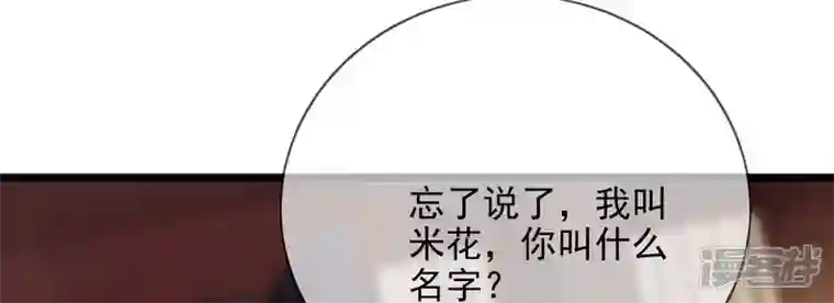 废柴女配，独揽群芳第108话 没有一点好印象