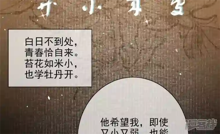 废柴女配，独揽群芳第108话 没有一点好印象