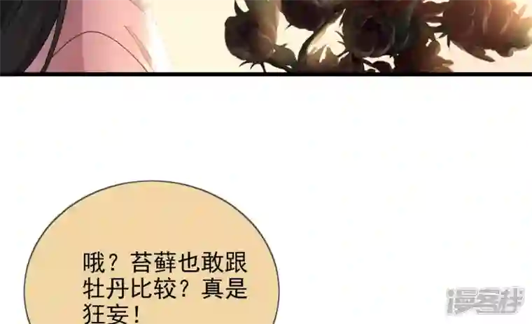 废柴女配，独揽群芳第108话 没有一点好印象