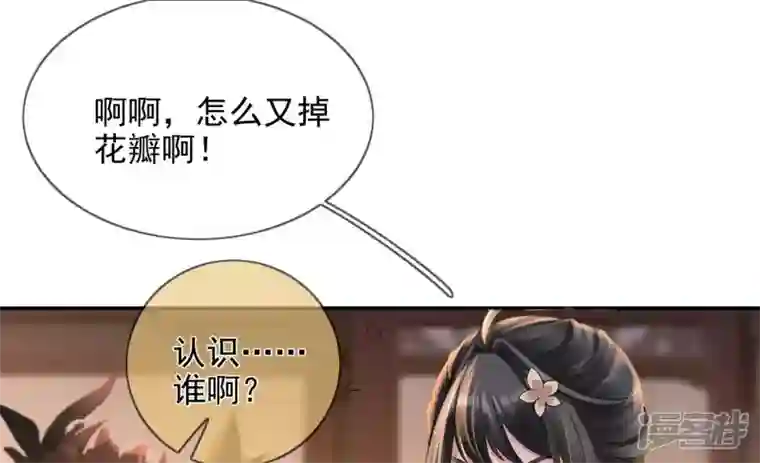 废柴女配，独揽群芳第108话 没有一点好印象