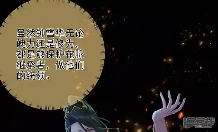 废柴女配，独揽群芳第109话 命定之人