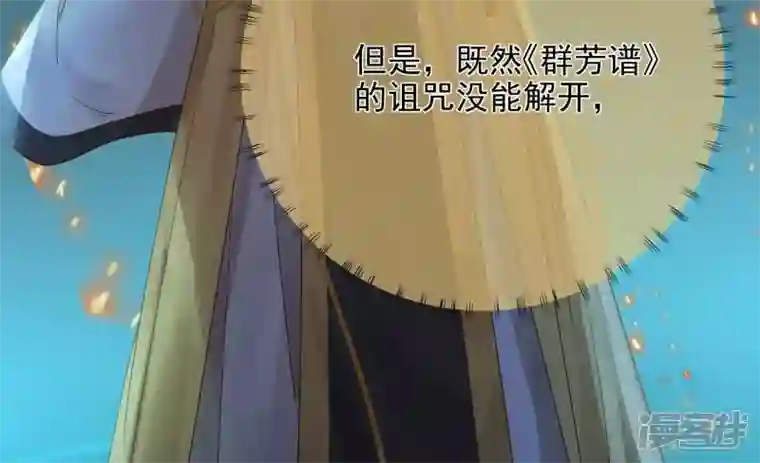 废柴女配，独揽群芳第109话 命定之人