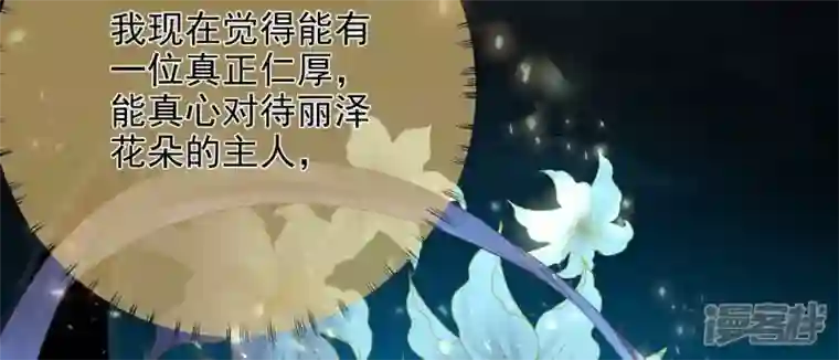 废柴女配，独揽群芳第109话 命定之人