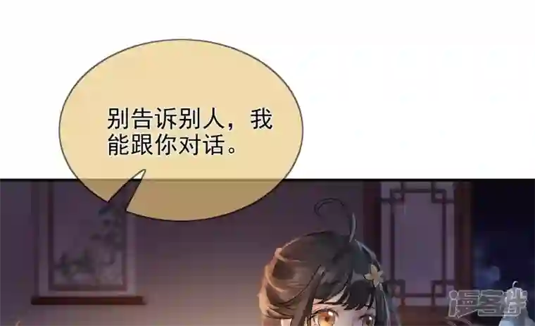 废柴女配，独揽群芳第109话 命定之人