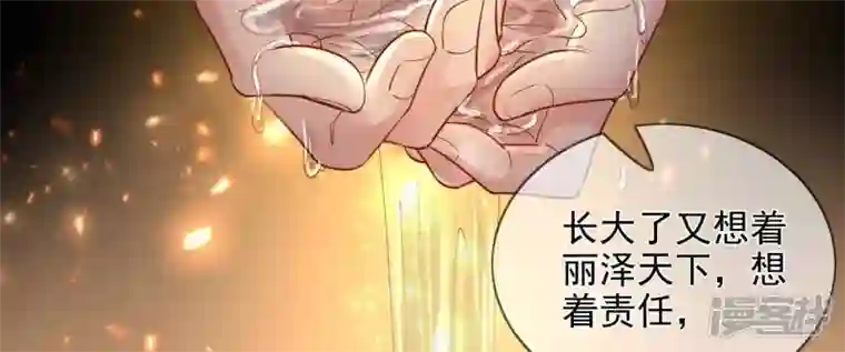 废柴女配，独揽群芳第109话 命定之人