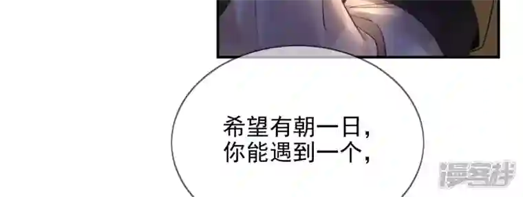 废柴女配，独揽群芳第109话 命定之人