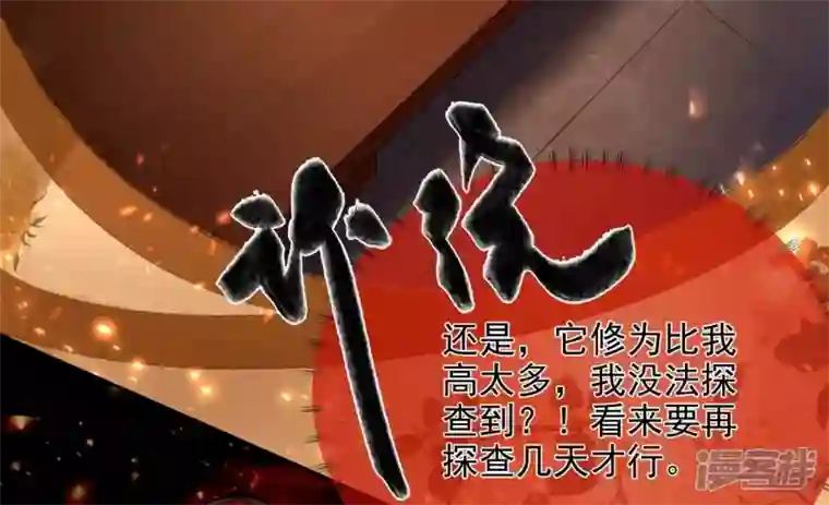 废柴女配，独揽群芳第110话 国师回来了
