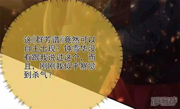 废柴女配，独揽群芳第110话 国师回来了