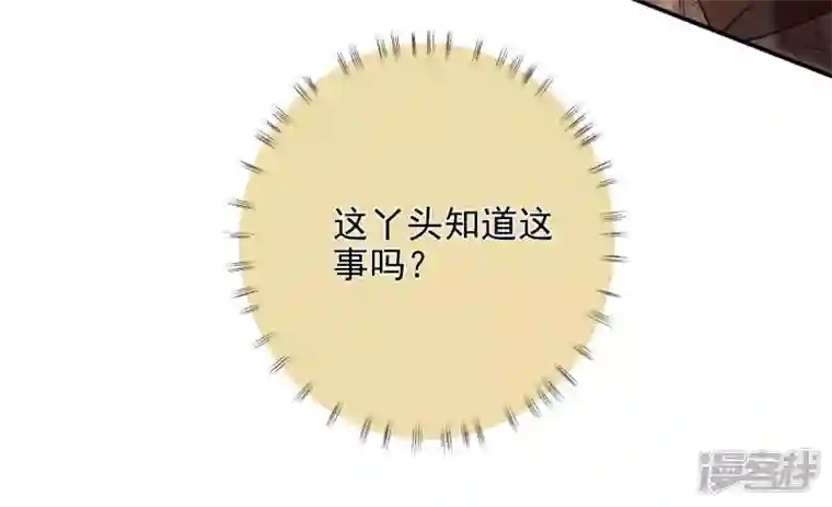 废柴女配，独揽群芳第110话 国师回来了