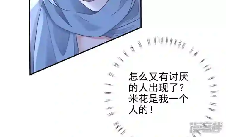 废柴女配，独揽群芳第111话 不速之客