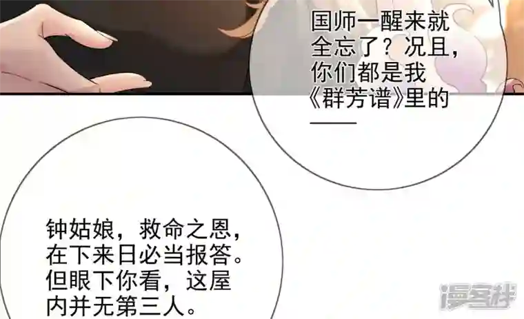 废柴女配，独揽群芳第112话 两个主人