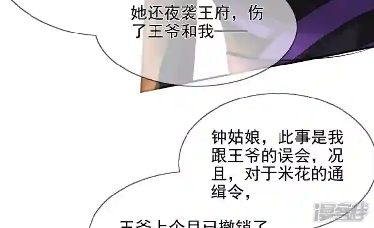 废柴女配，独揽群芳第112话 两个主人