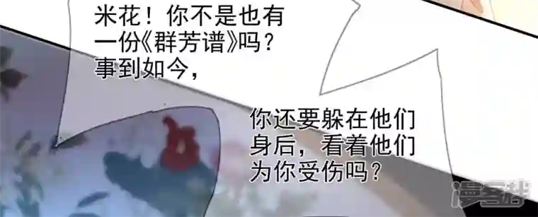 废柴女配，独揽群芳第112话 两个主人