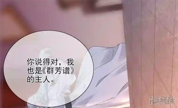 废柴女配，独揽群芳第112话 两个主人