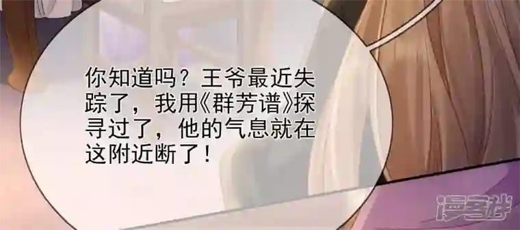 废柴女配，独揽群芳第112话 两个主人