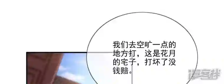 废柴女配，独揽群芳第113话 对决