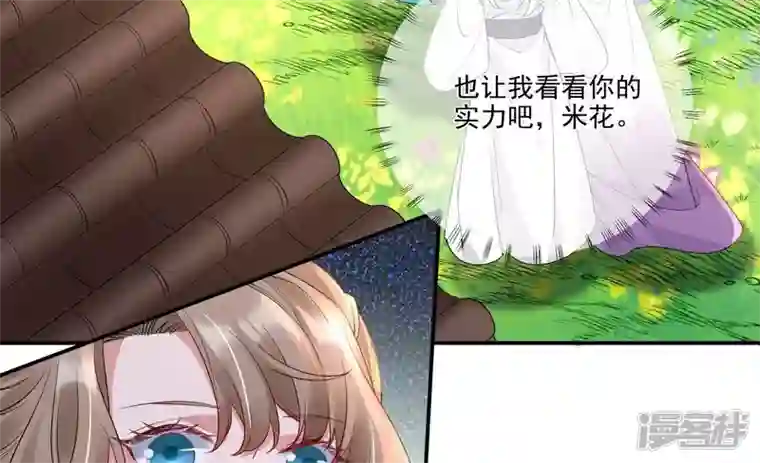 废柴女配，独揽群芳第113话 对决