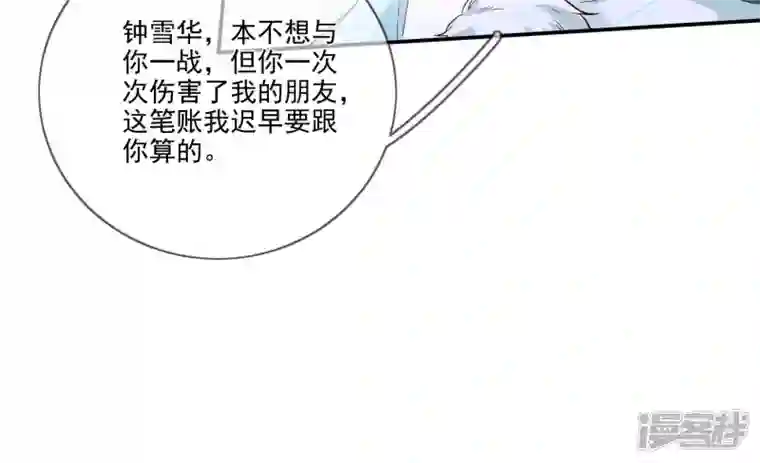 废柴女配，独揽群芳第113话 对决