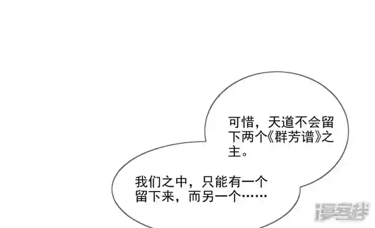 废柴女配，独揽群芳第113话 对决