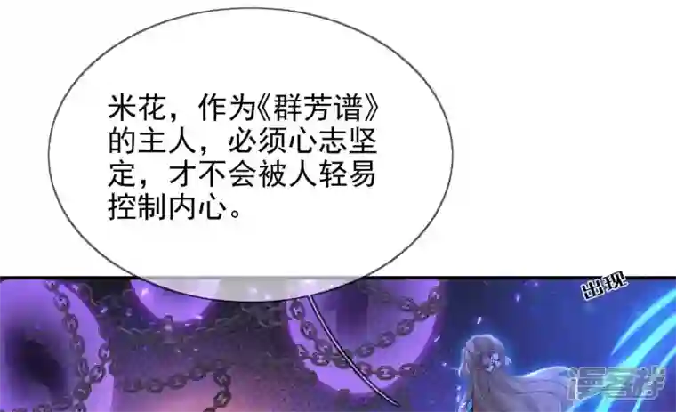 废柴女配，独揽群芳第114话 锁心