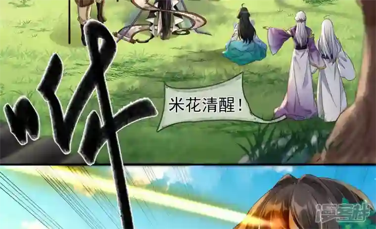 废柴女配，独揽群芳第115话 清醒