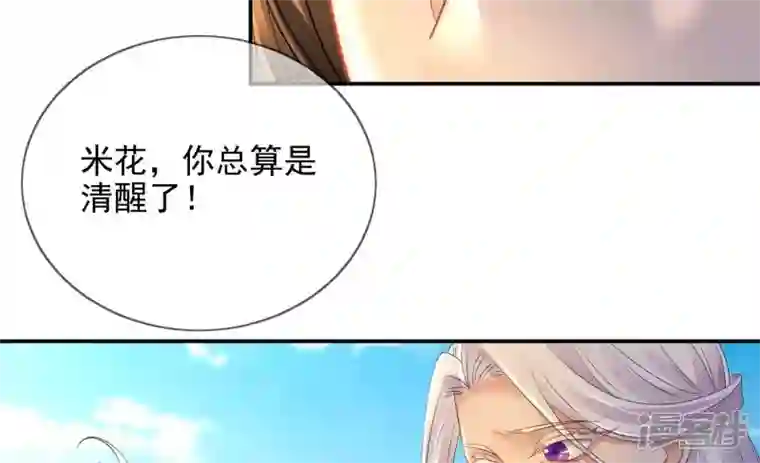 废柴女配，独揽群芳第115话 清醒