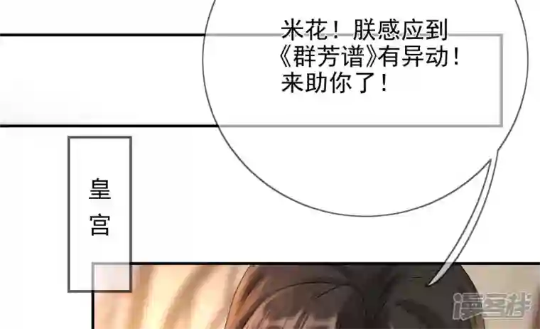 废柴女配，独揽群芳第116话 金蝉脱壳