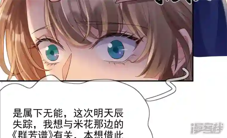 废柴女配，独揽群芳第117话 命运分歧
