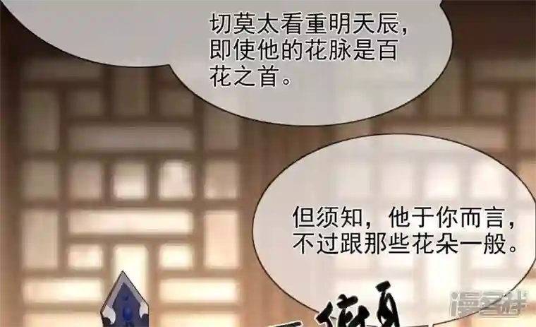废柴女配，独揽群芳第117话 命运分歧
