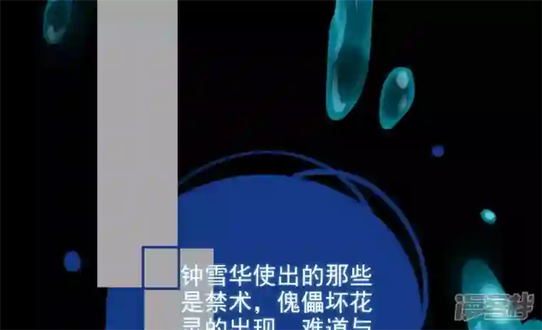 废柴女配，独揽群芳第117话 命运分歧