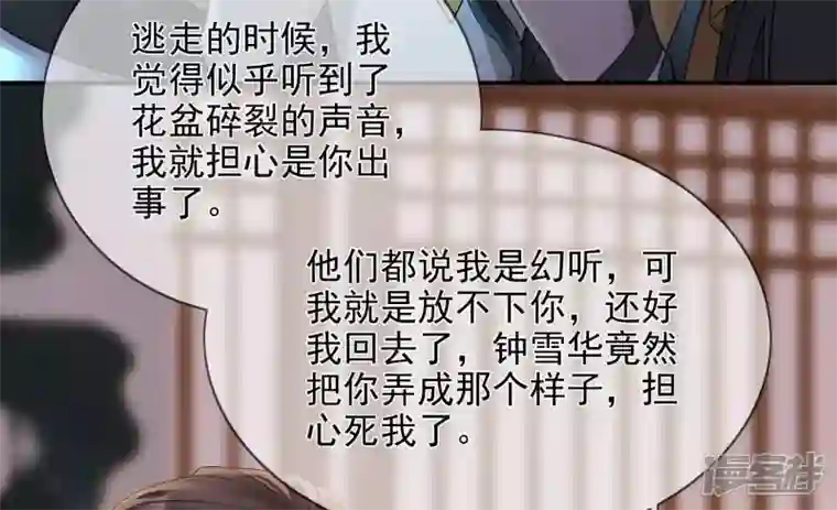 废柴女配，独揽群芳第117话 命运分歧