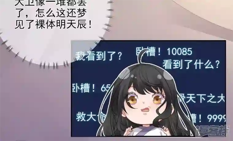 废柴女配，独揽群芳第118话 这，我能看？