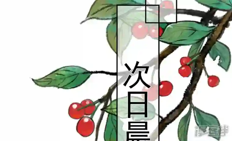 废柴女配，独揽群芳第118话 这，我能看？
