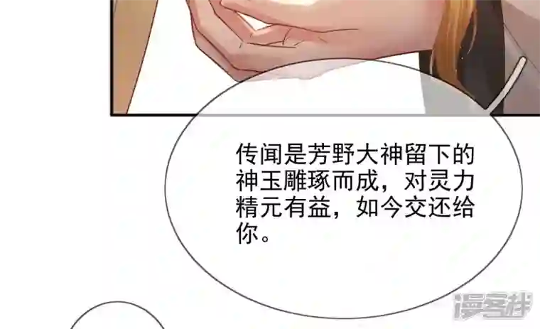 废柴女配，独揽群芳第118话 这，我能看？