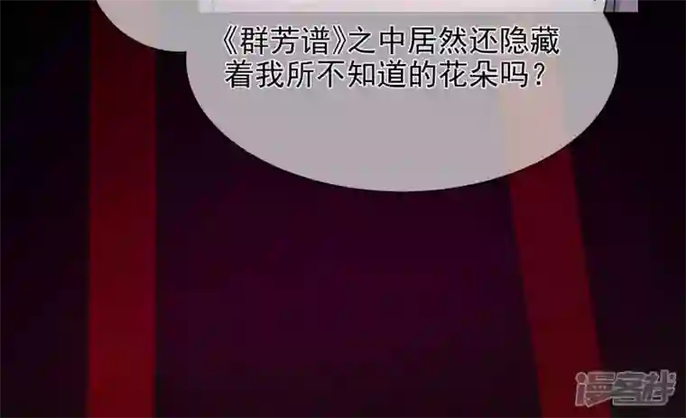 废柴女配，独揽群芳第119话 群芳谱的秘密