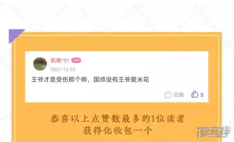 废柴女配，独揽群芳第119话 群芳谱的秘密