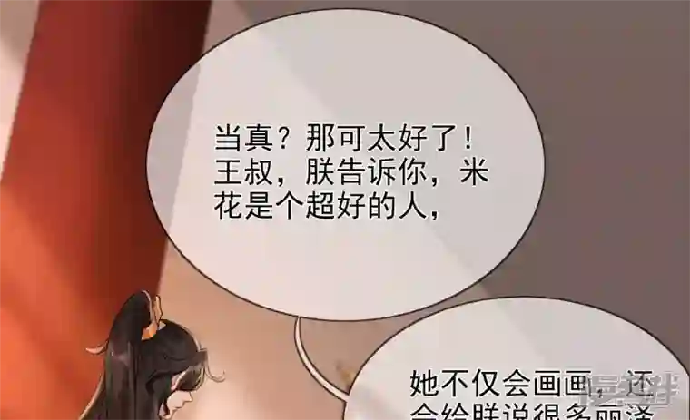 废柴女配，独揽群芳第119话 群芳谱的秘密