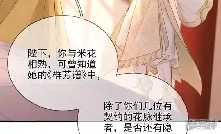 废柴女配，独揽群芳第119话 群芳谱的秘密