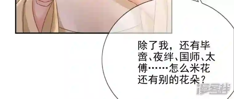 废柴女配，独揽群芳第119话 群芳谱的秘密
