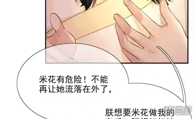 废柴女配，独揽群芳第119话 群芳谱的秘密