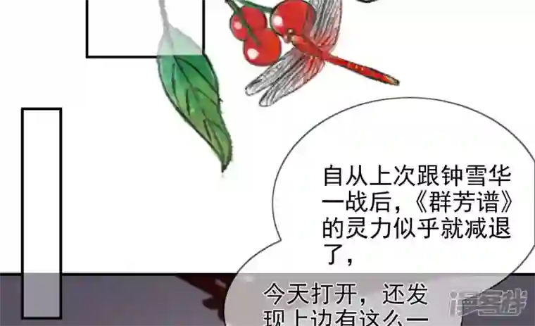 废柴女配，独揽群芳第119话 群芳谱的秘密