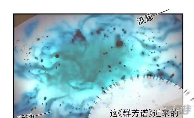 废柴女配，独揽群芳第119话 群芳谱的秘密