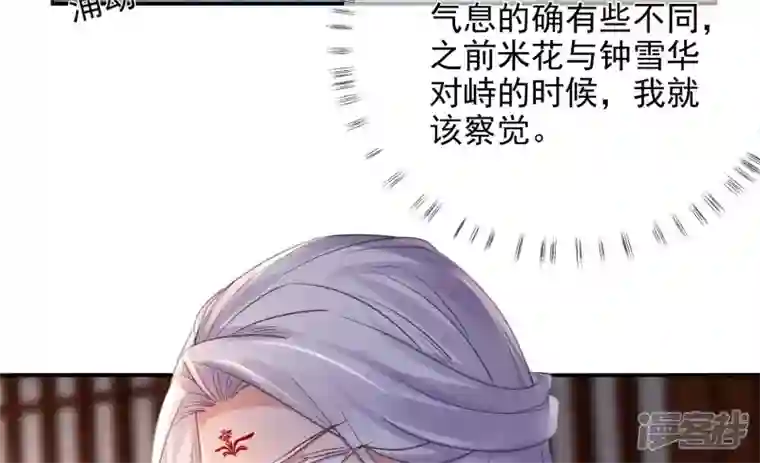 废柴女配，独揽群芳第119话 群芳谱的秘密