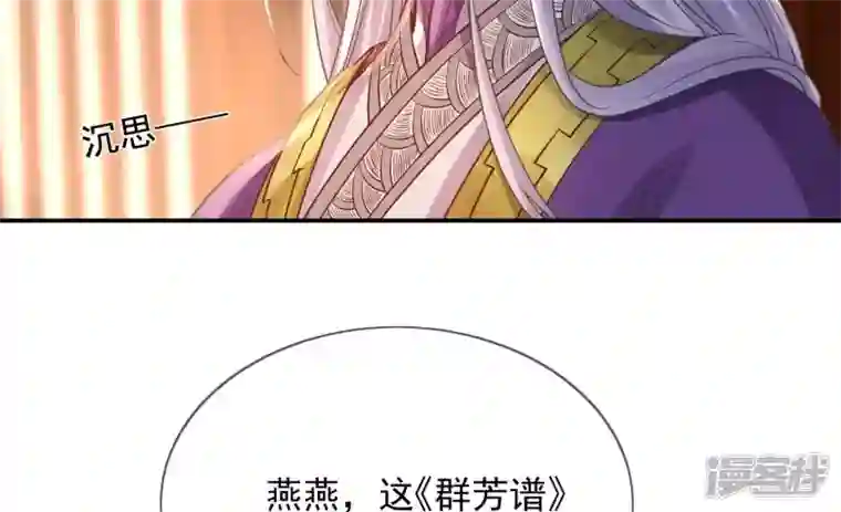 废柴女配，独揽群芳第119话 群芳谱的秘密