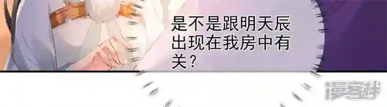 废柴女配，独揽群芳第119话 群芳谱的秘密