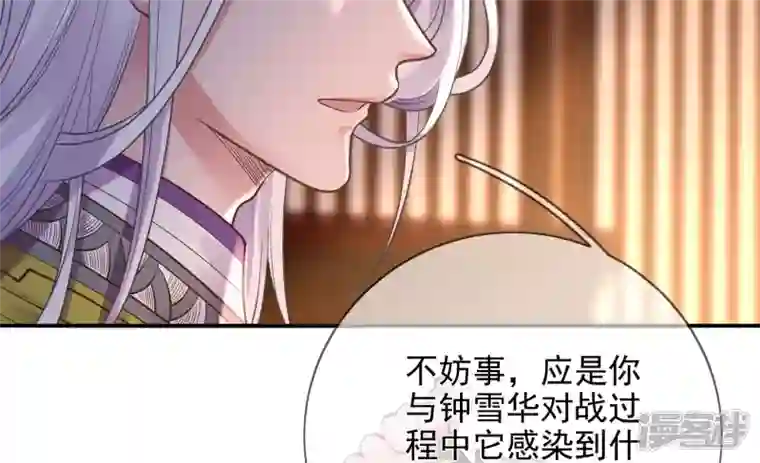 废柴女配，独揽群芳第119话 群芳谱的秘密