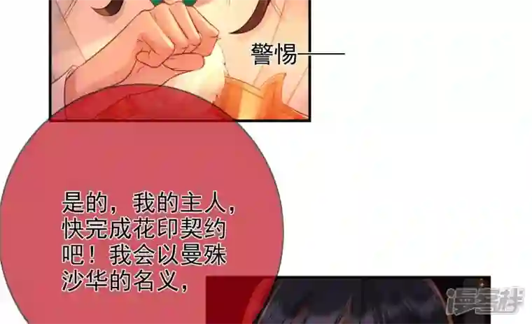 废柴女配，独揽群芳第121话 意料之外的花朵