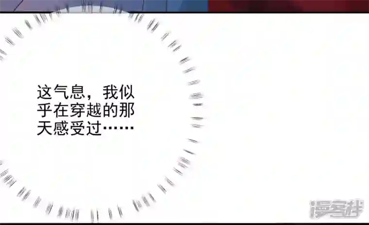 废柴女配，独揽群芳第121话 意料之外的花朵