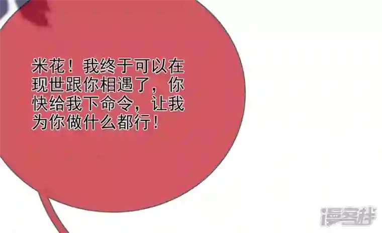 废柴女配，独揽群芳第121话 意料之外的花朵